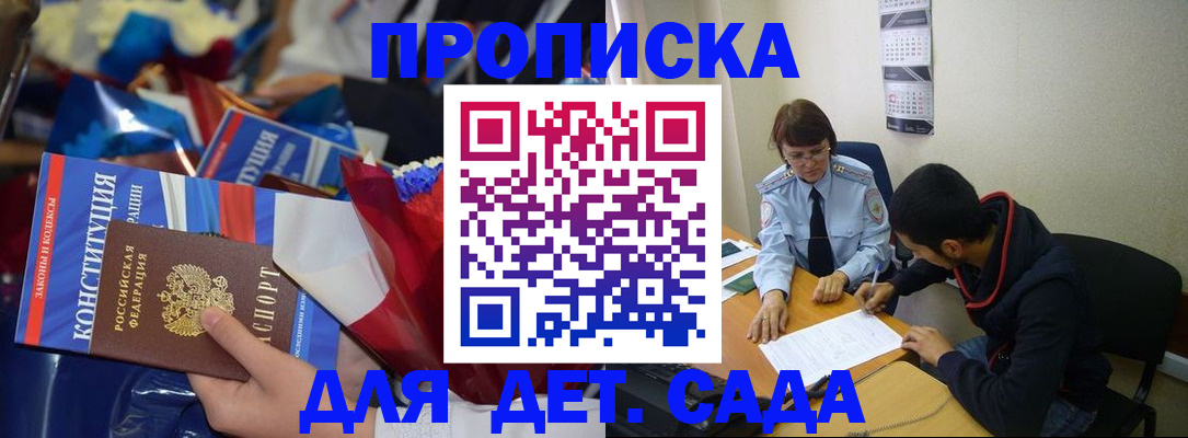 прописка для школы в Кирове