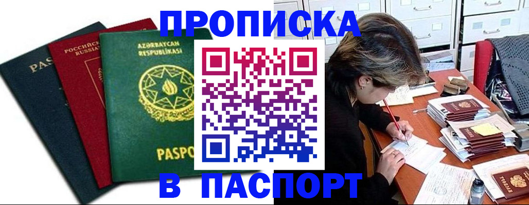 прописка паспорт в Кирове