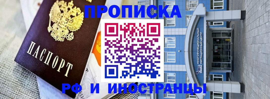 прописка законно в Кирове