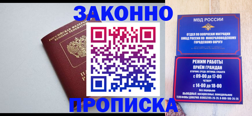 прописка для работы в Кирове